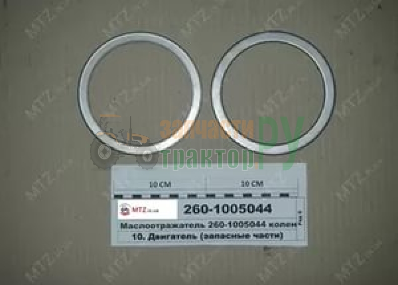       260 260-1005044 | .