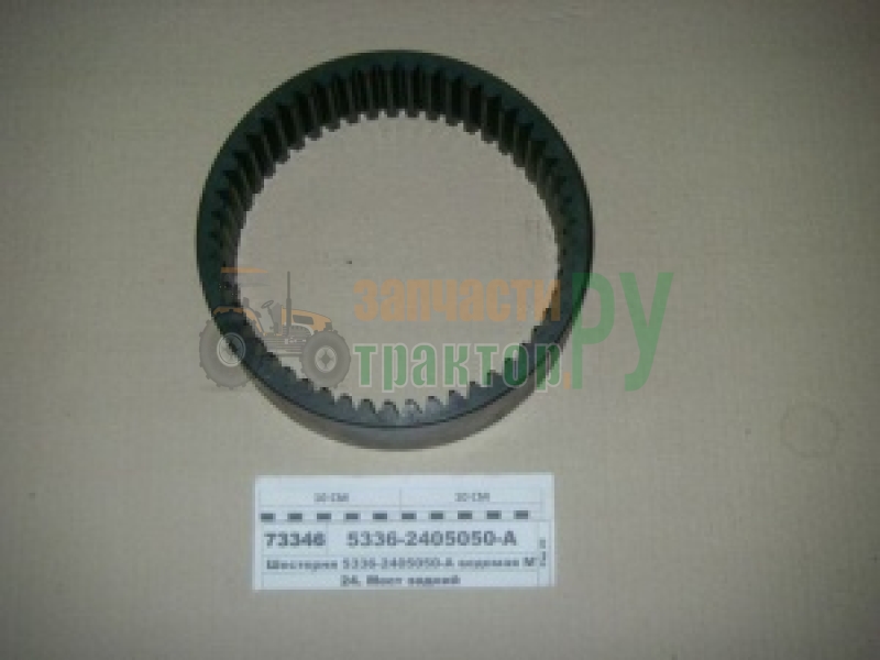   5336-2405050- | .